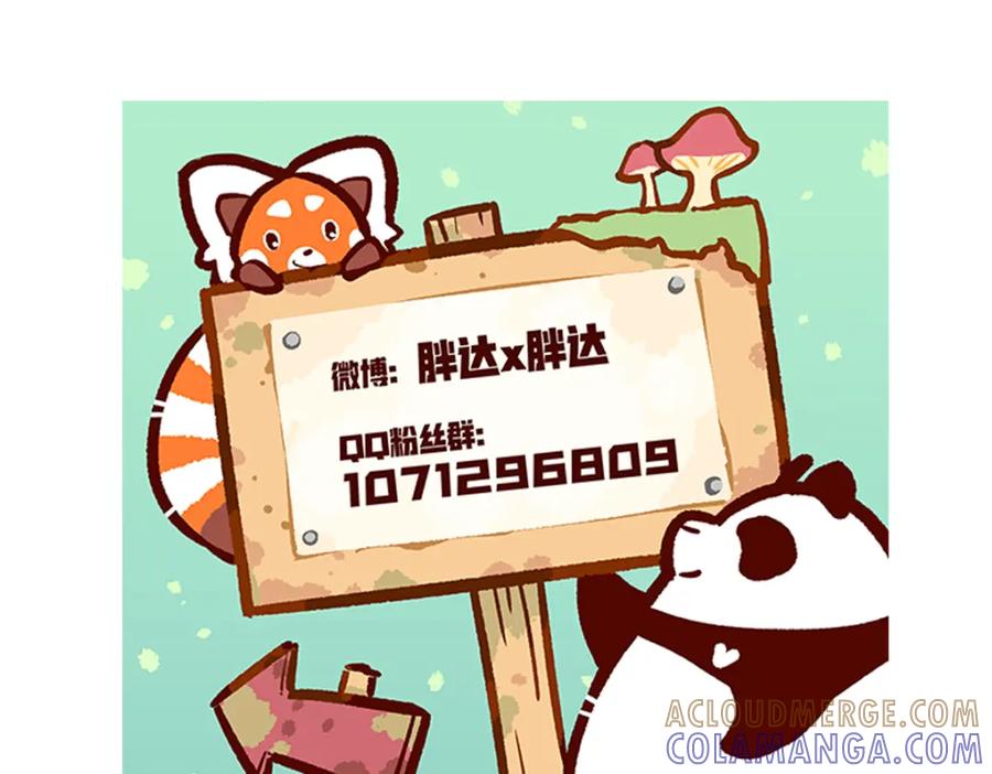 《胖达x胖达》第155话 第31页
