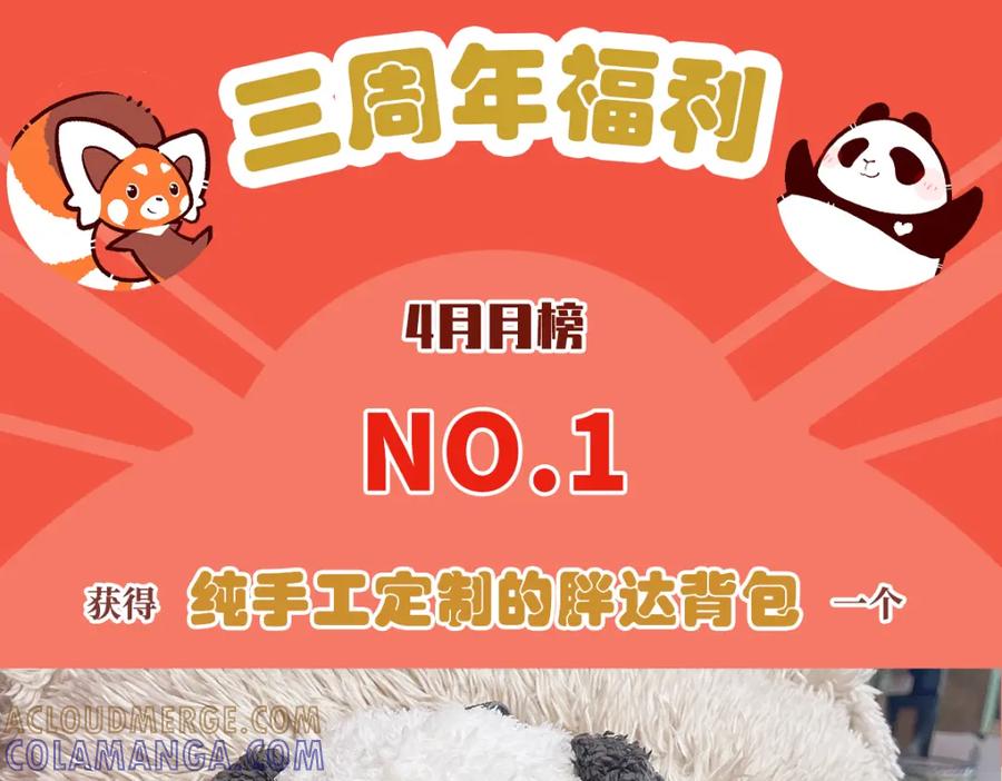 《胖达x胖达》第155话 第33页