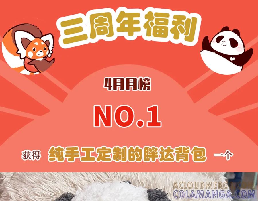 《胖达x胖达》第156话 第33页
