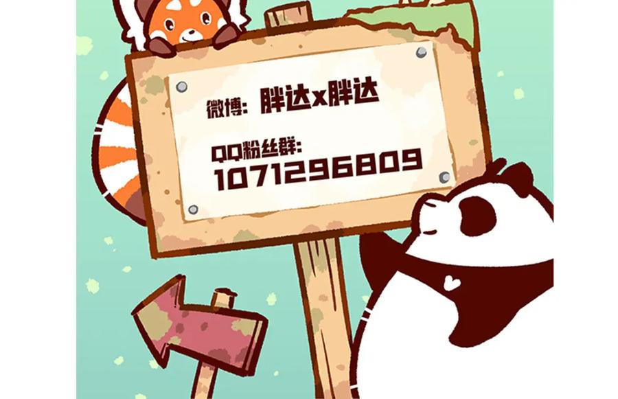 《胖达x胖达》第156话 第32页