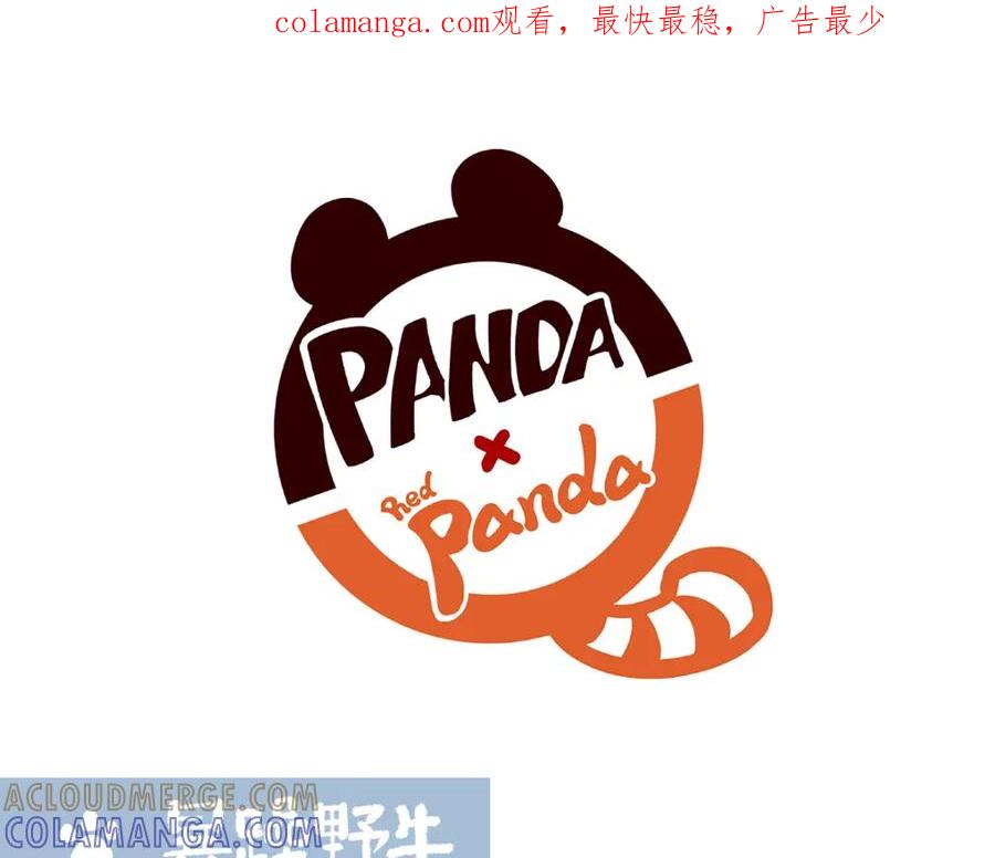 《胖达x胖达》第156话 第1页