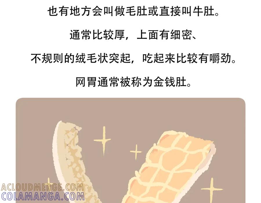 《胖达x胖达》第157话 第27页