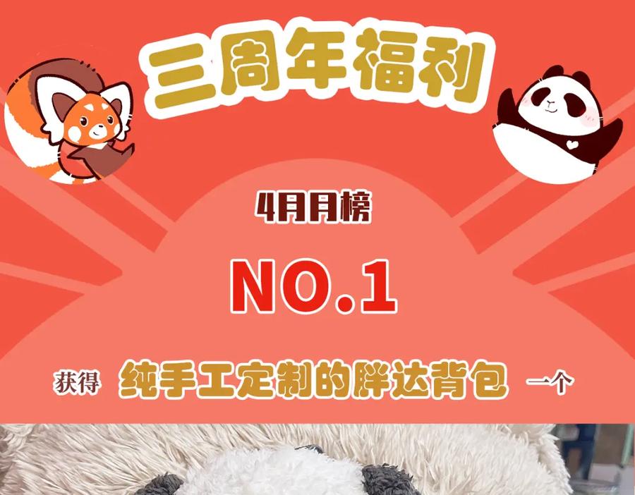 《胖达x胖达》第157话 第32页
