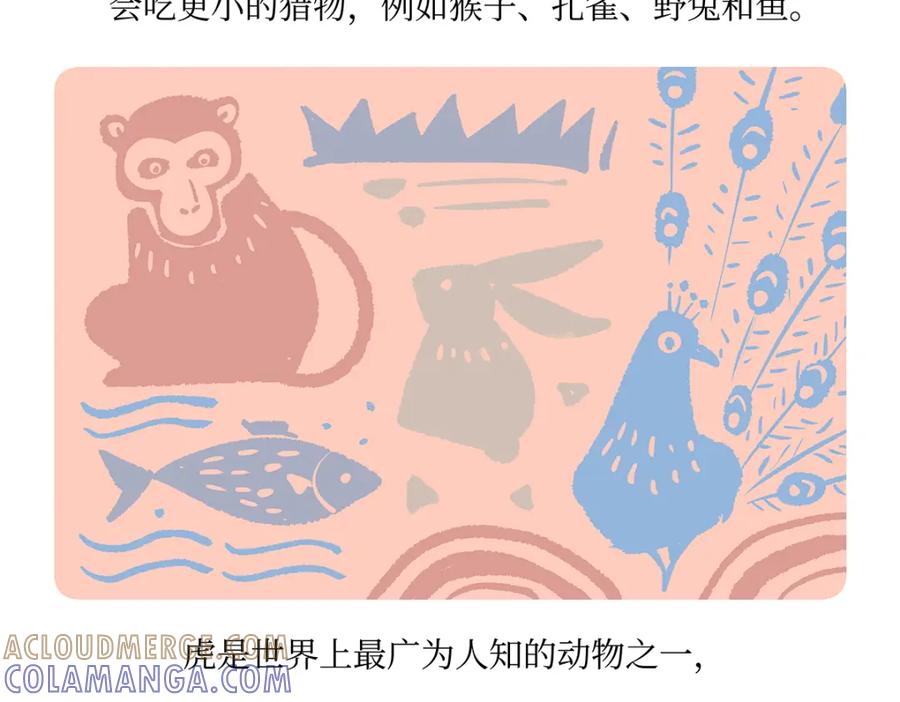 《胖达x胖达》第158话 第27页