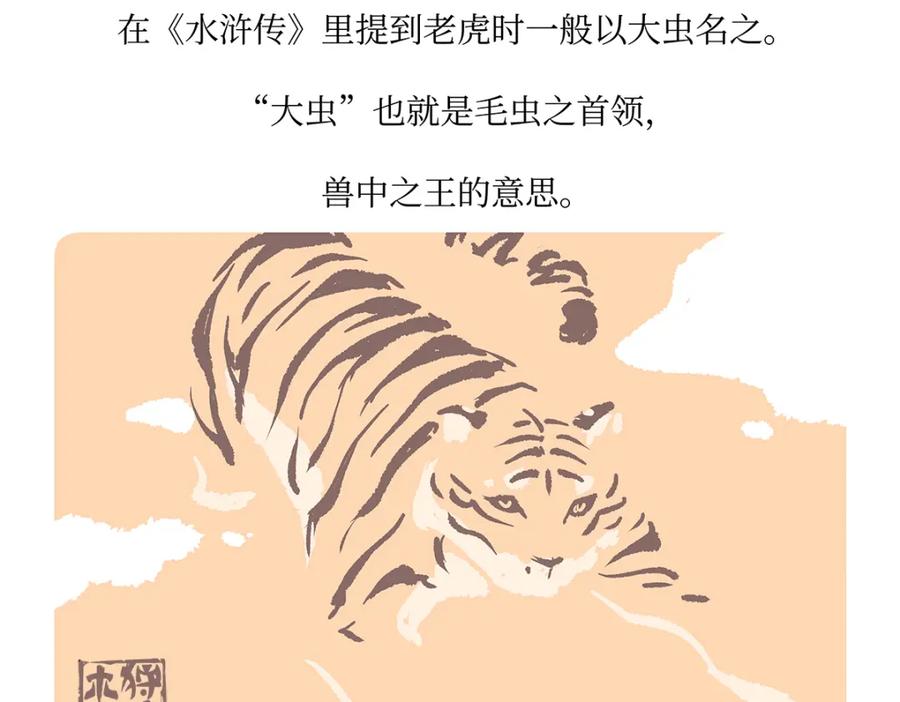 《胖达x胖达》第158话 第30页