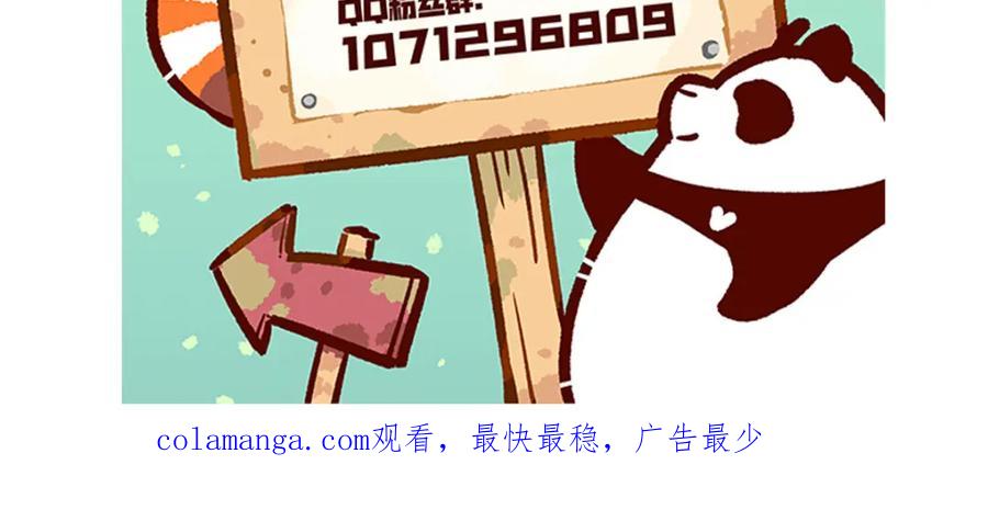 《胖达x胖达》第158话 第32页