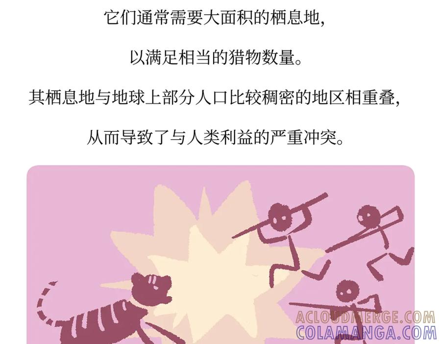 《胖达x胖达》第158话 第23页
