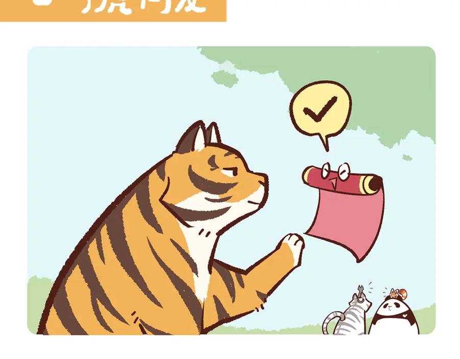 《胖达x胖达》第158话 第14页