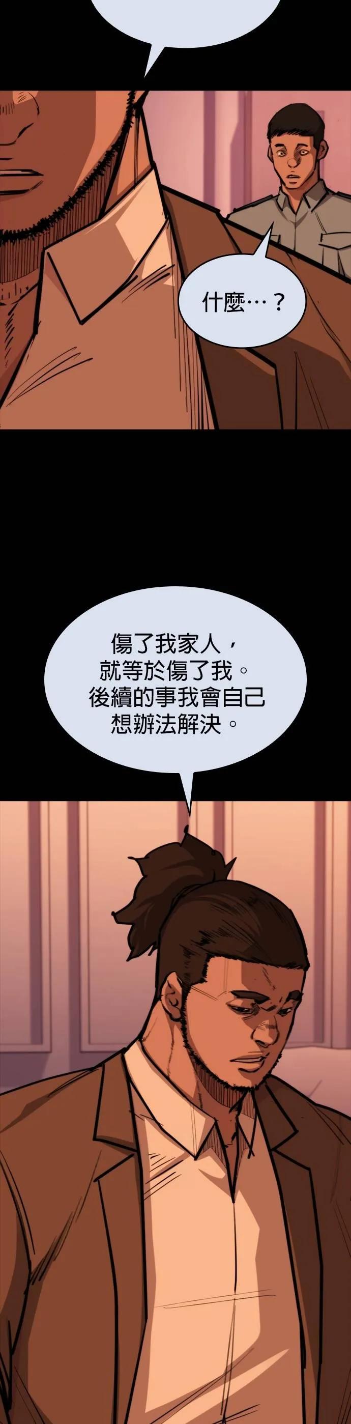 《梵塔黑色要员》第16话 第21页