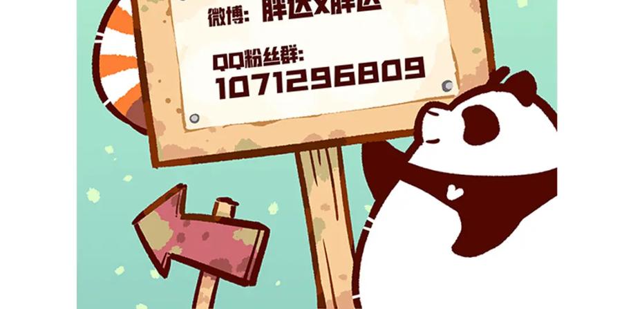 《胖达x胖达》第159话 第32页