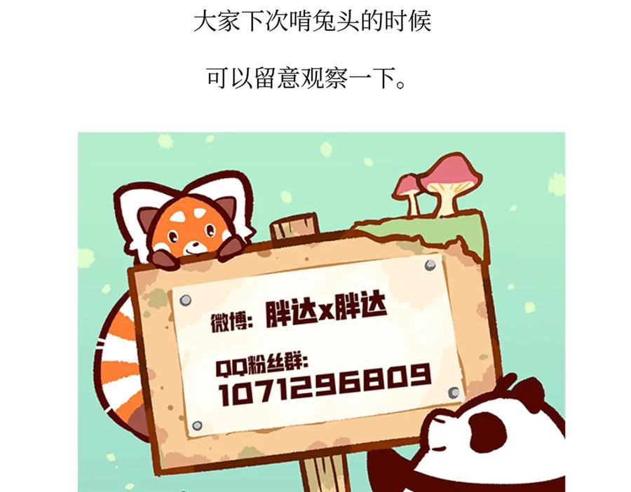 《胖达x胖达》第160话 第32页