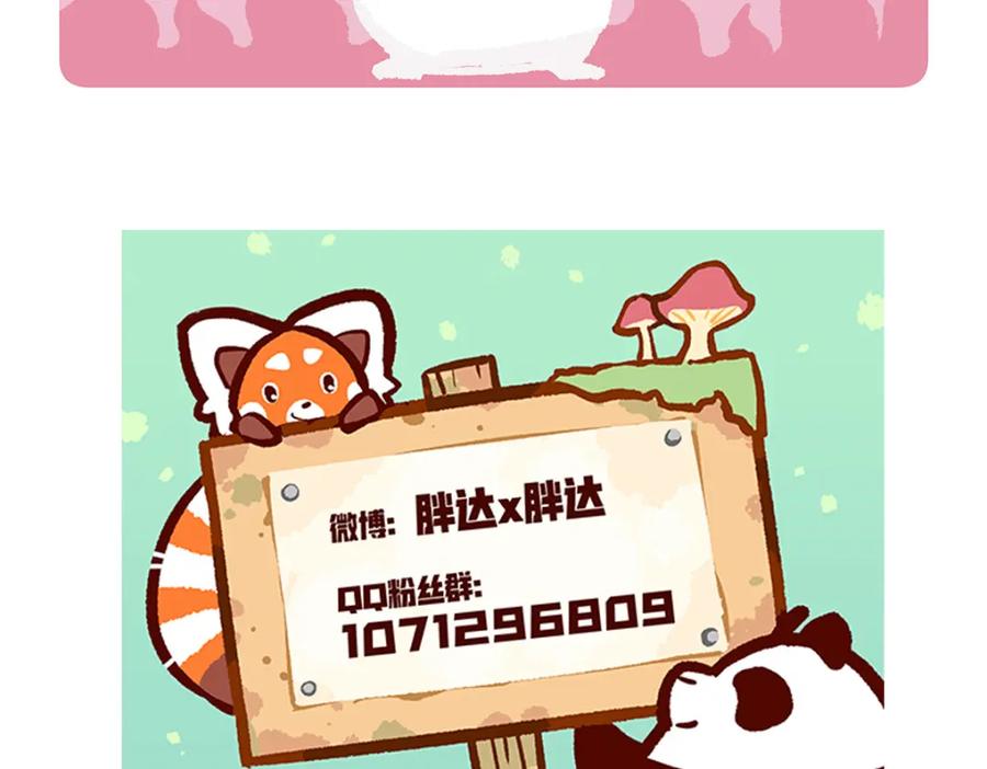《胖达x胖达》第161话 第30页