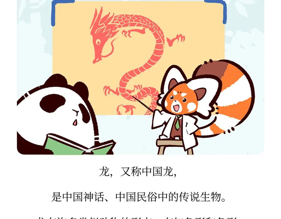 《胖达x胖达》第162话 第18页
