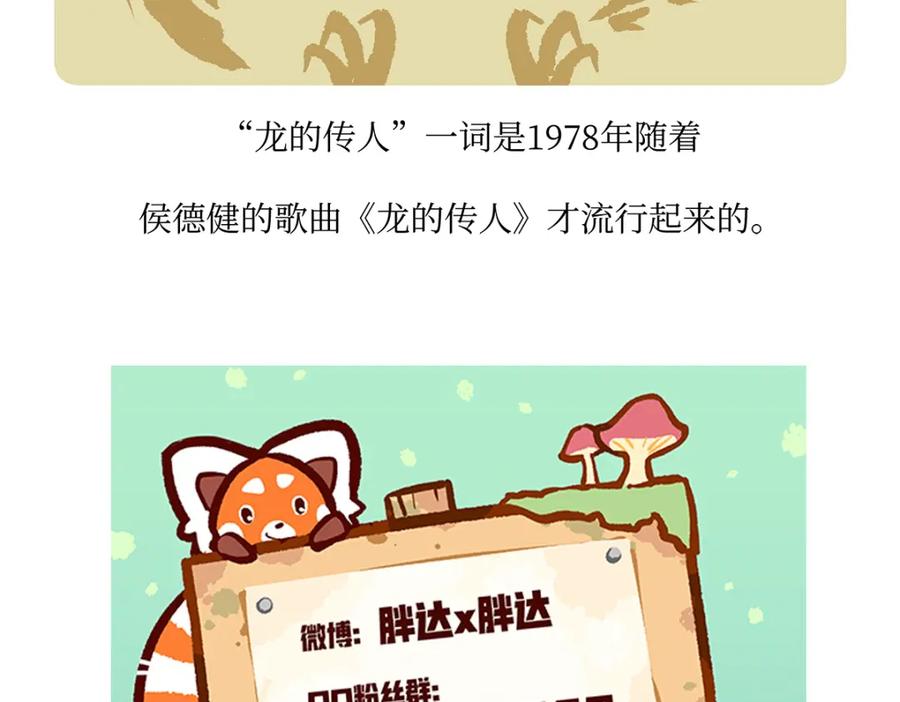 《胖达x胖达》第162话 第30页