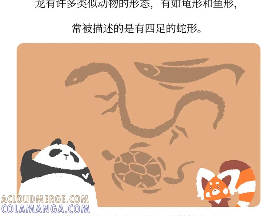《胖达x胖达》第162话 第19页