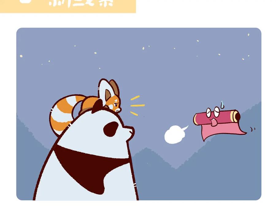《胖达x胖达》第162话 第12页