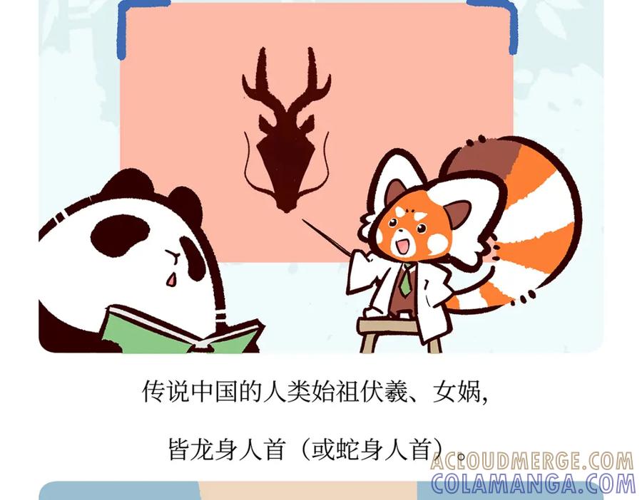 《胖达x胖达》第162话 第25页