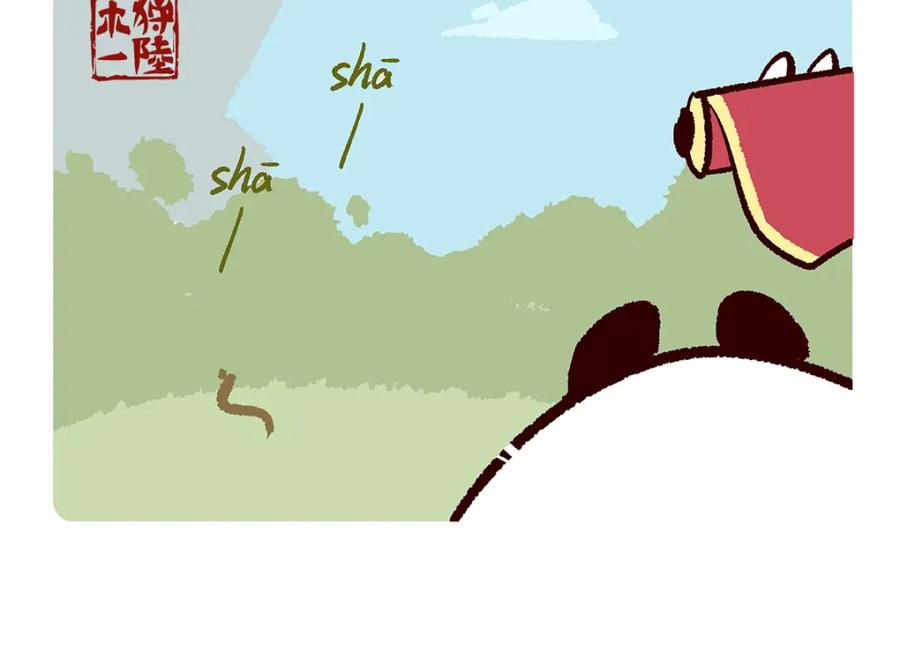 《胖达x胖达》第163话 第16页