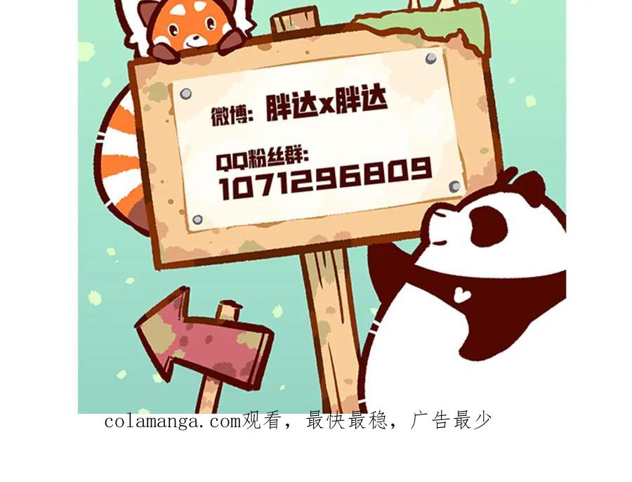 《胖达x胖达》第163话 第30页