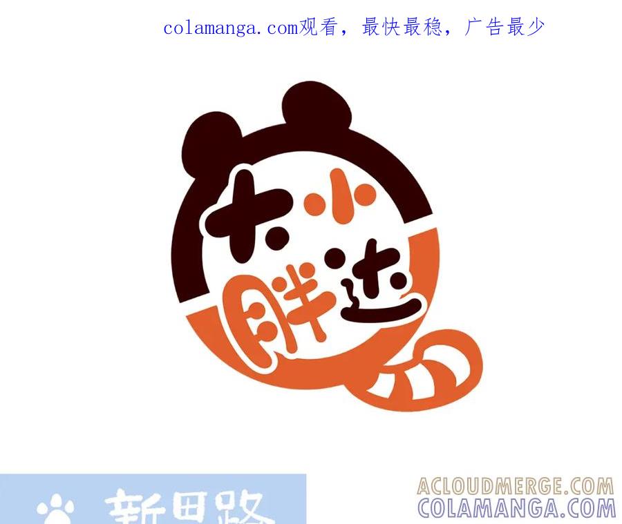 《胖达x胖达》第163话 第1页