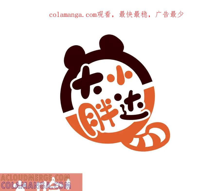 《胖达x胖达》第164话 第1页