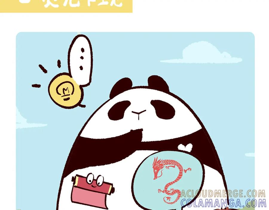 《胖达x胖达》第164话 第13页