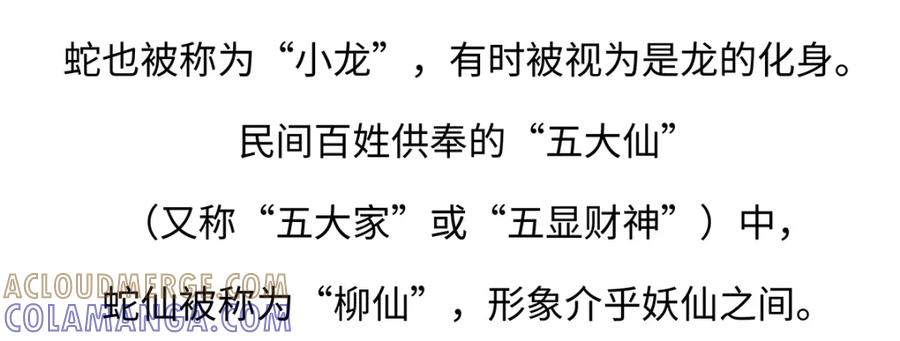 《胖达x胖达》第164话 第21页
