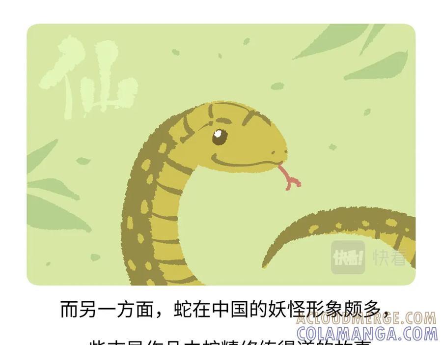 《胖达x胖达》第164话 第23页
