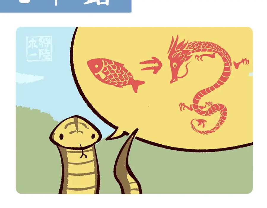 《胖达x胖达》第165话 第2页