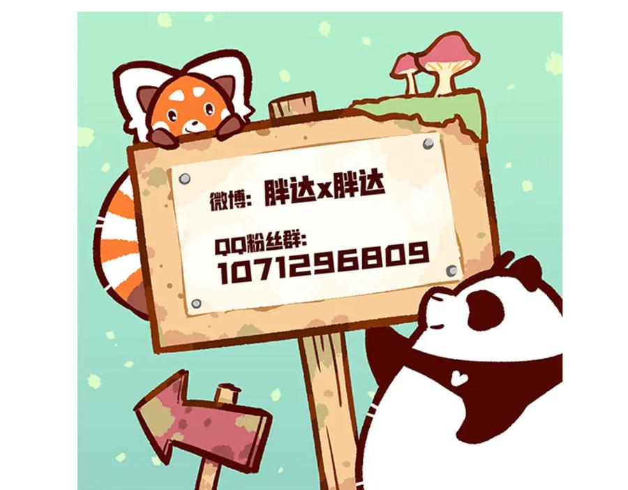 《胖达x胖达》第165话 第32页