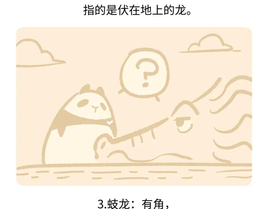 《胖达x胖达》第165话 第28页
