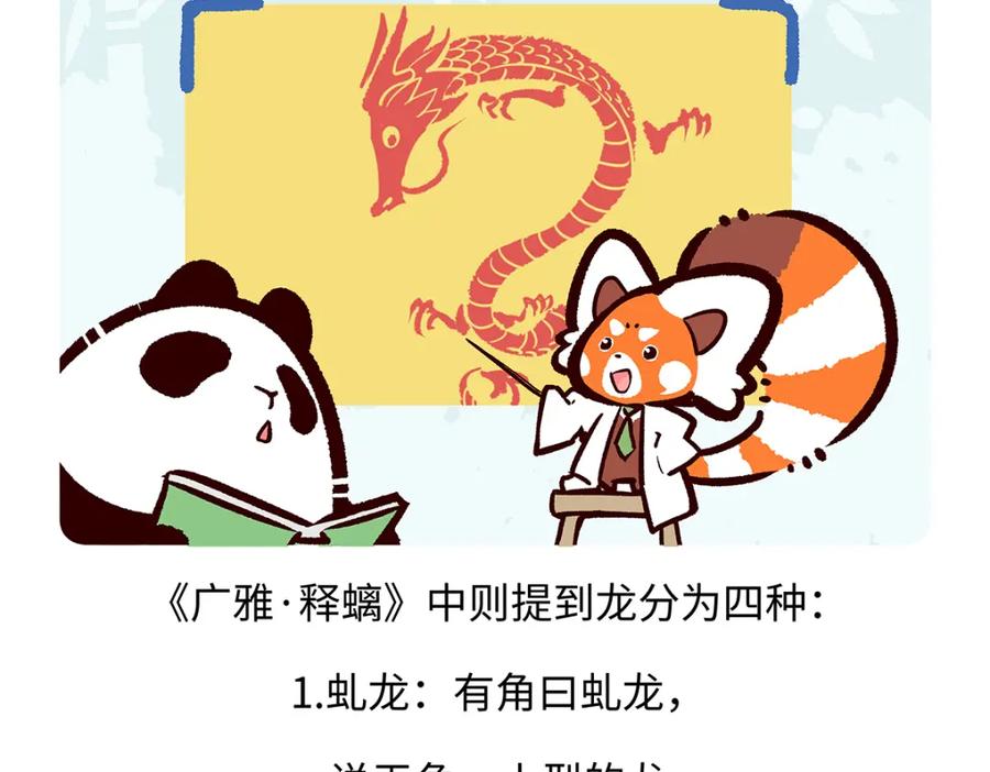 《胖达x胖达》第165话 第26页