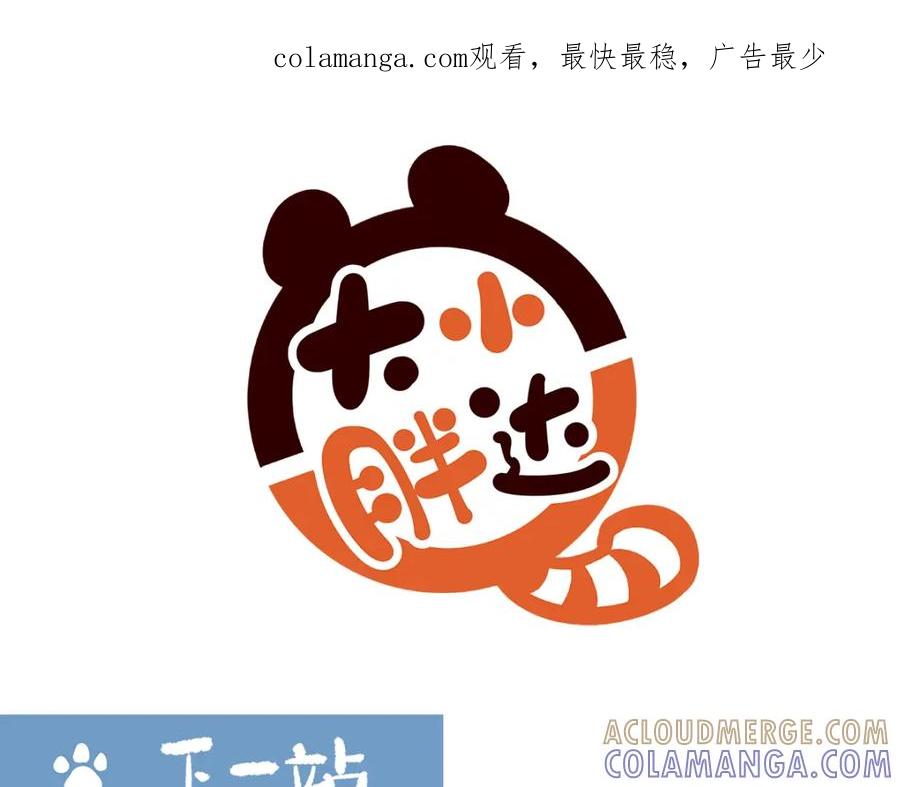 《胖达x胖达》第165话 第1页