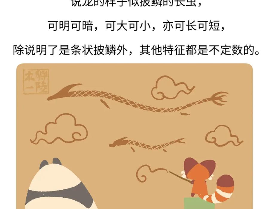 《胖达x胖达》第165话 第20页