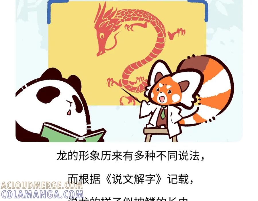 《胖达x胖达》第165话 第19页