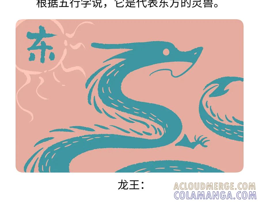《胖达x胖达》第166话 第21页