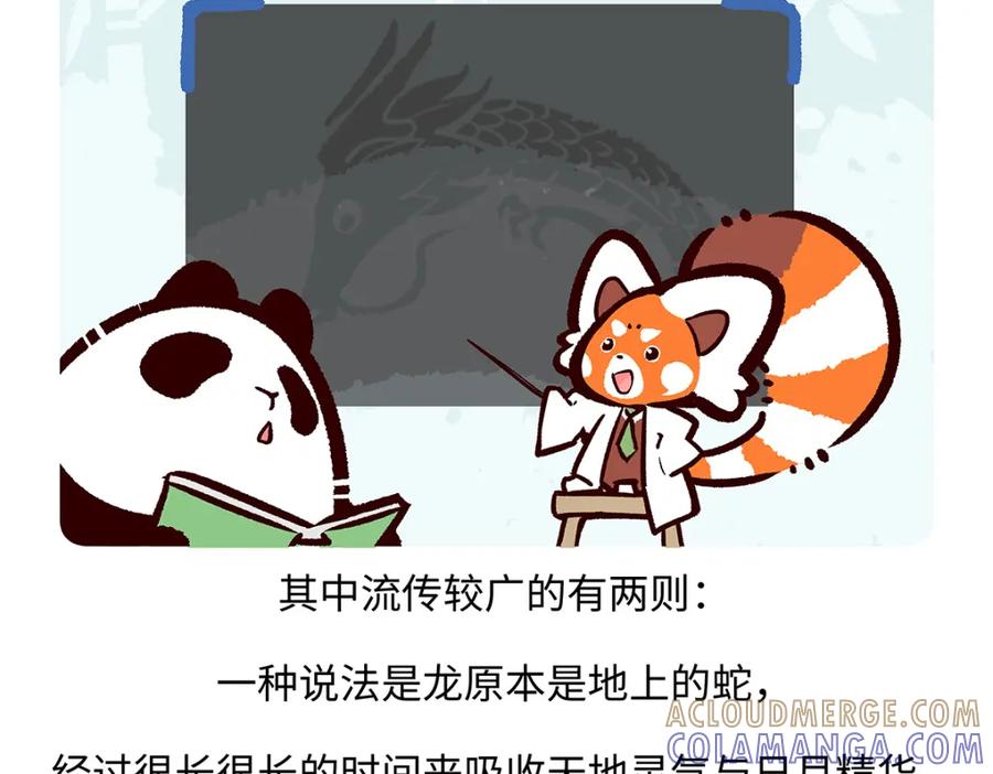 《胖达x胖达》第166话 第27页