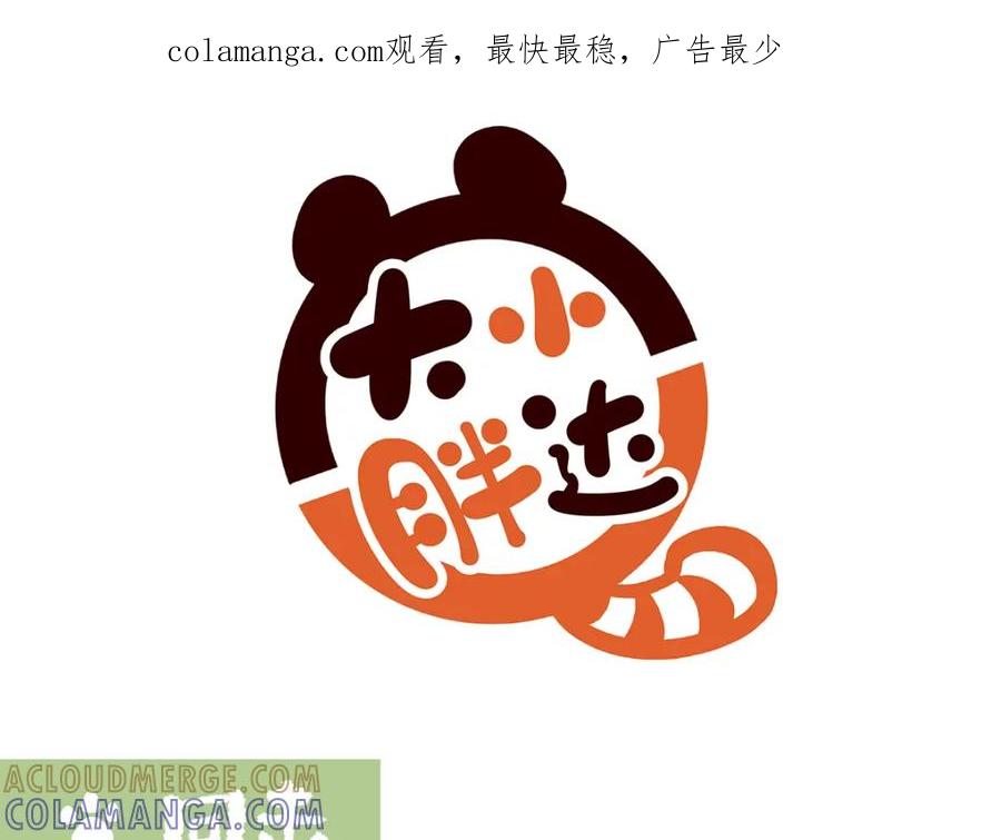 《胖达x胖达》第166话 第1页