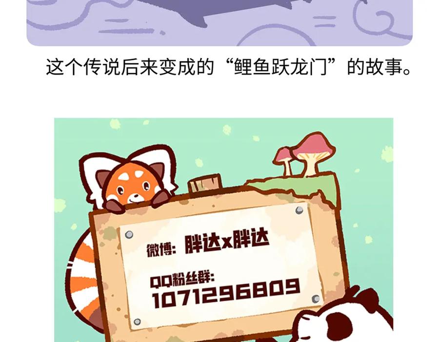 《胖达x胖达》第166话 第32页