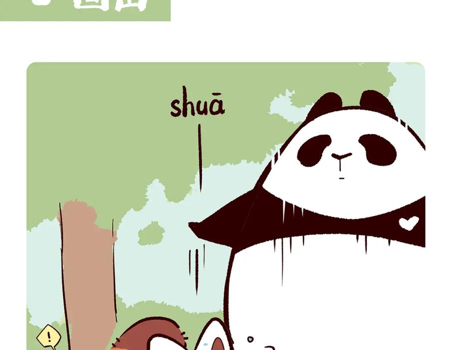 《胖达x胖达》第166话 第2页