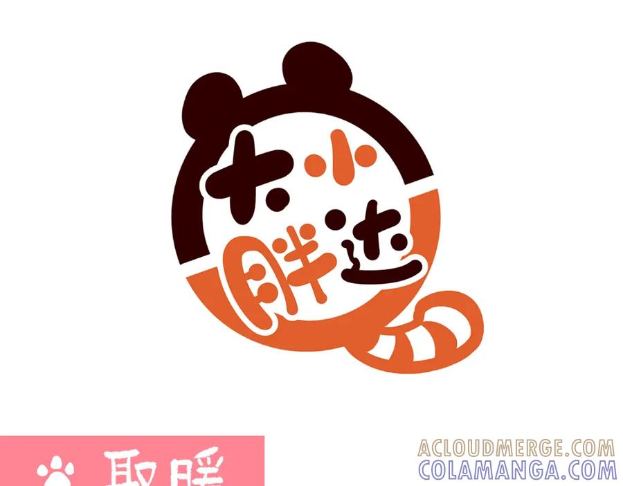 《胖达x胖达》第166话 第7页