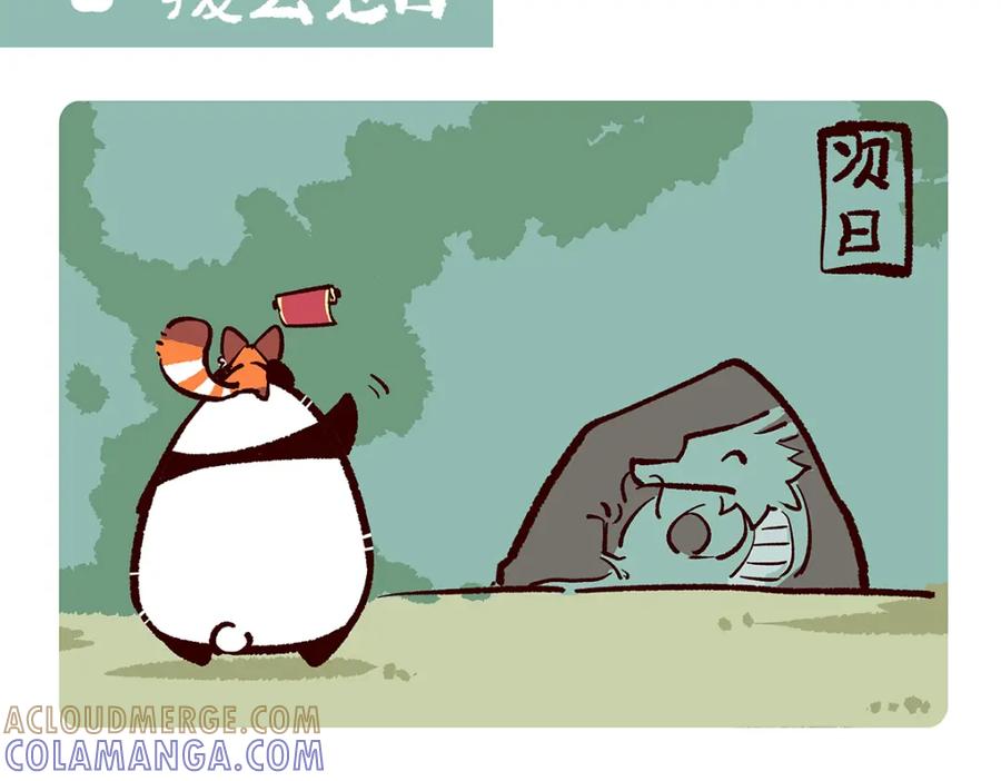 《胖达x胖达》第167话 第13页