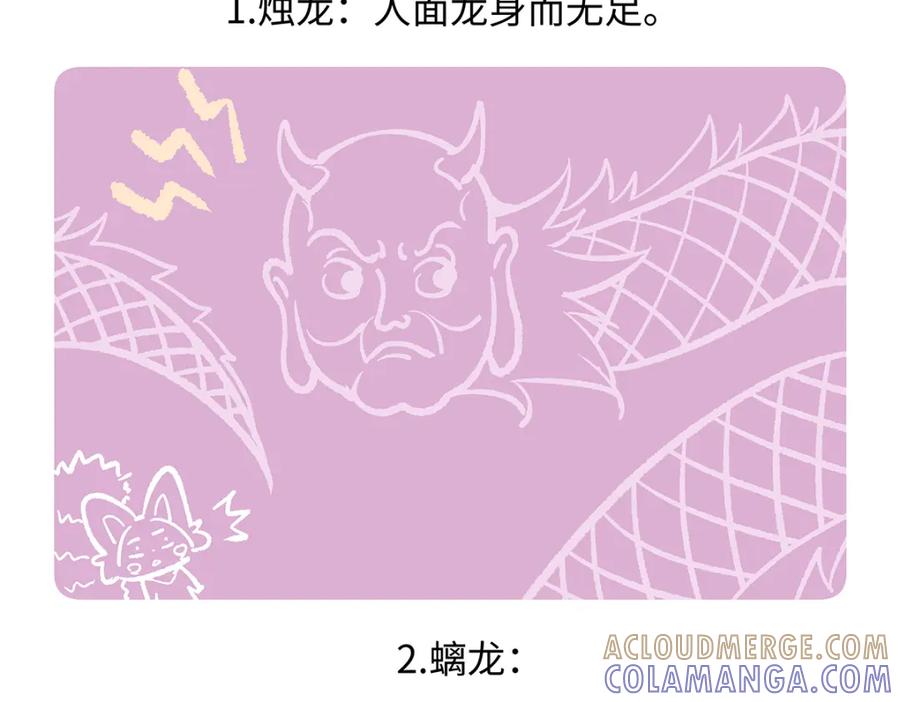 《胖达x胖达》第167话 第29页