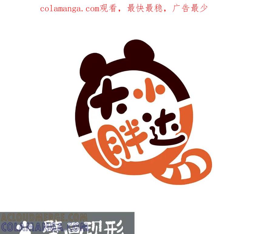《胖达x胖达》第167话 第1页