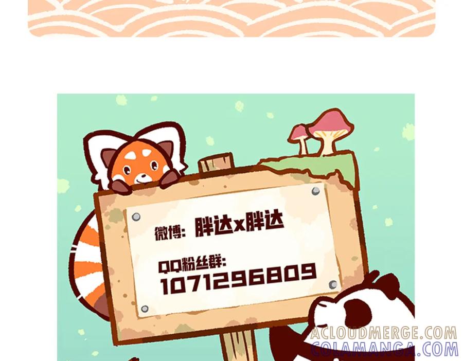 《胖达x胖达》第167话 第33页