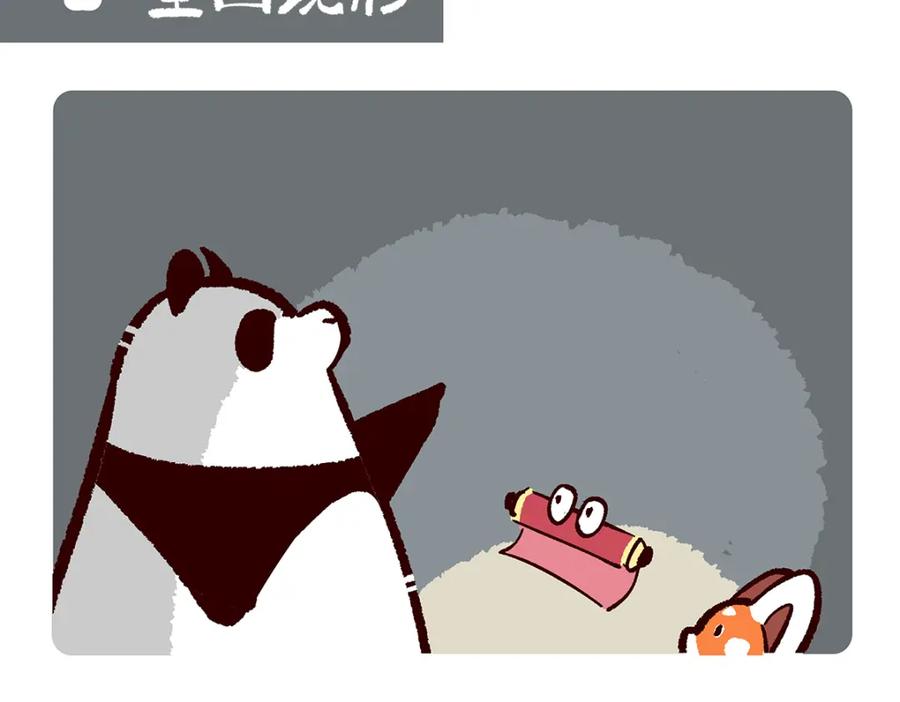 《胖达x胖达》第167话 第2页