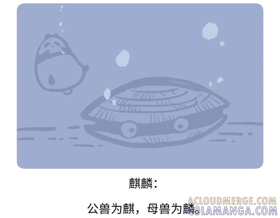 《胖达x胖达》第167话 第23页