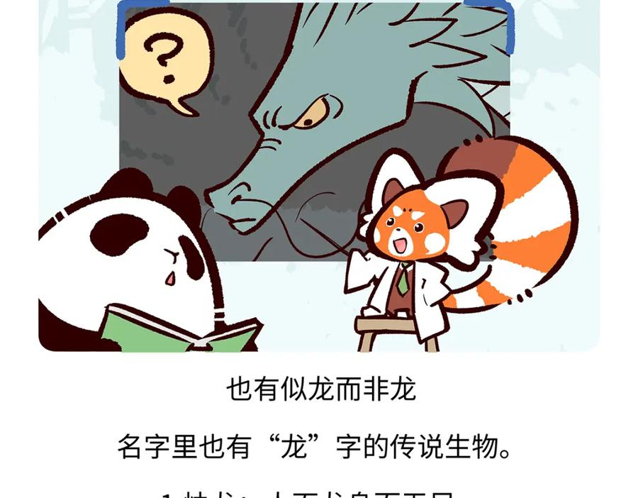 《胖达x胖达》第167话 第28页