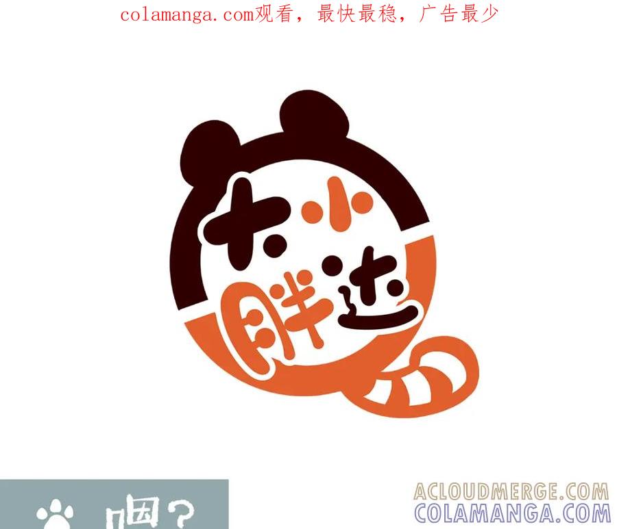《胖达x胖达》第168话 第1页
