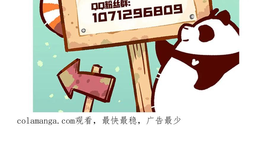 《胖达x胖达》第169话 第30页